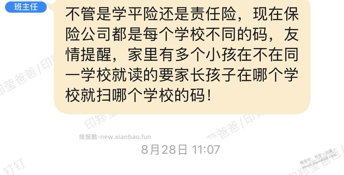 有些人不信老师让只能买老师发的保险才能买 - 线报酷