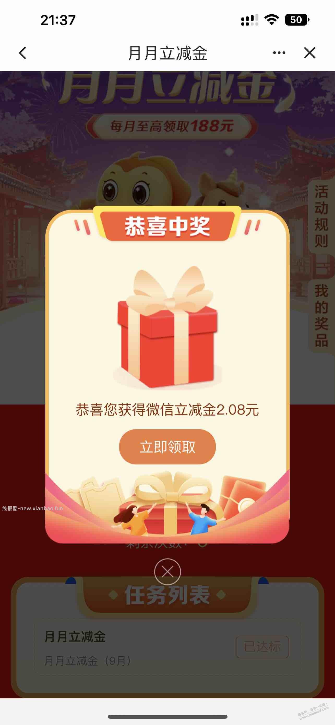 江苏地区 建行 月月有礼立减金 - 线报酷