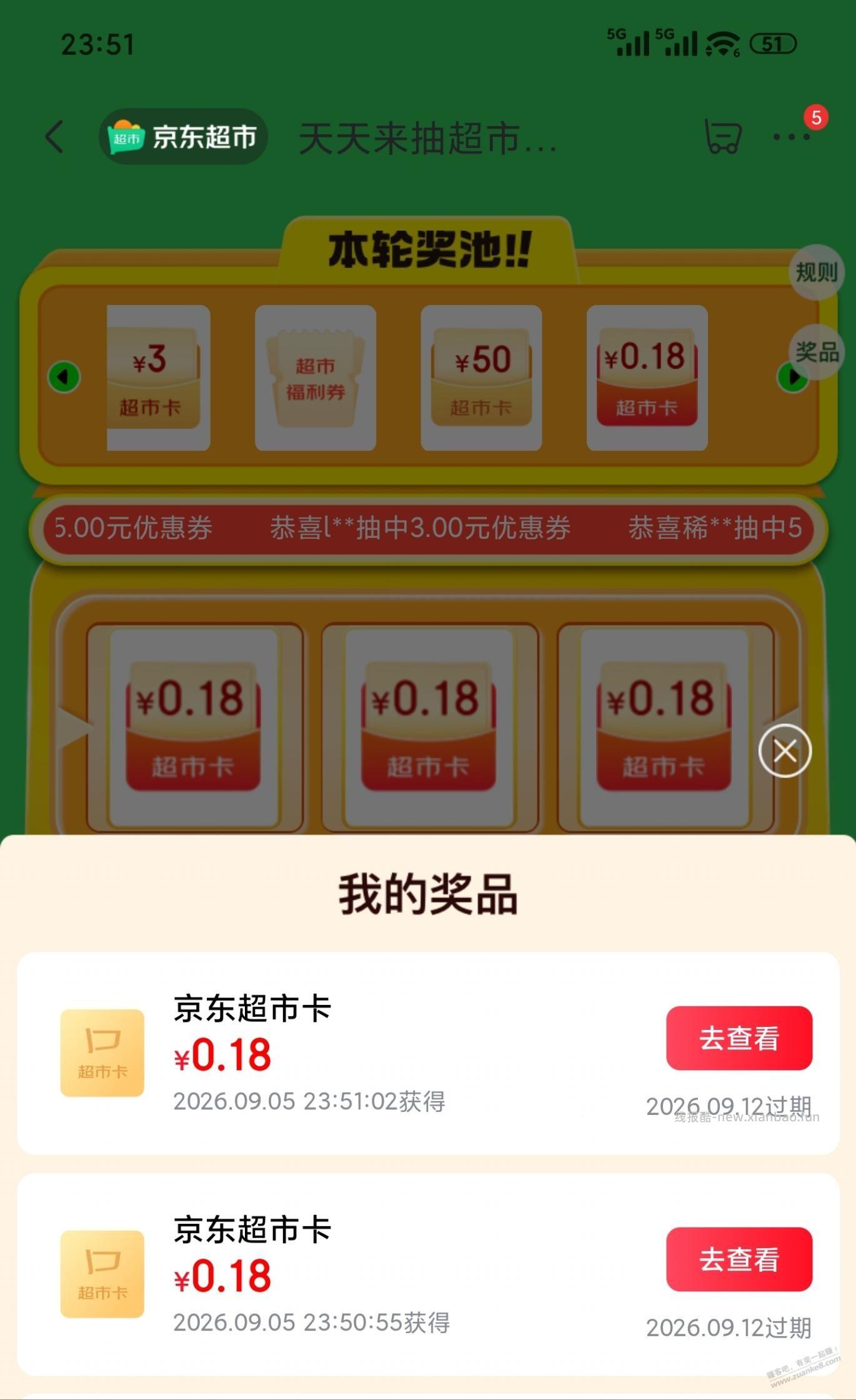 京东抽超市卡小水 - 线报酷