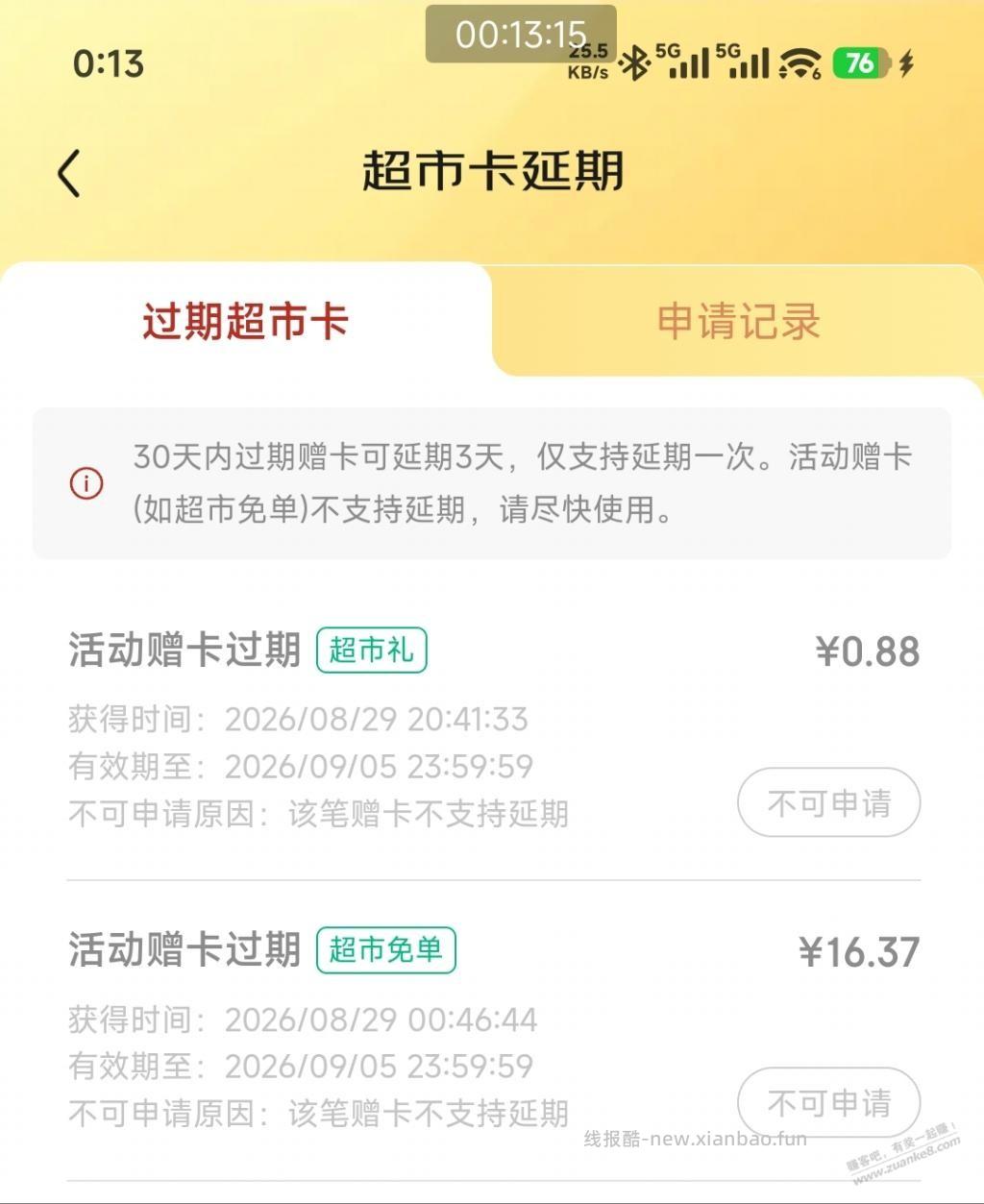 京东超市卡过期了16…… - 线报酷