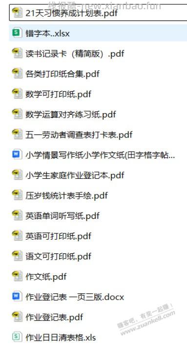 小学生学习打印模板免费分享 - 线报酷