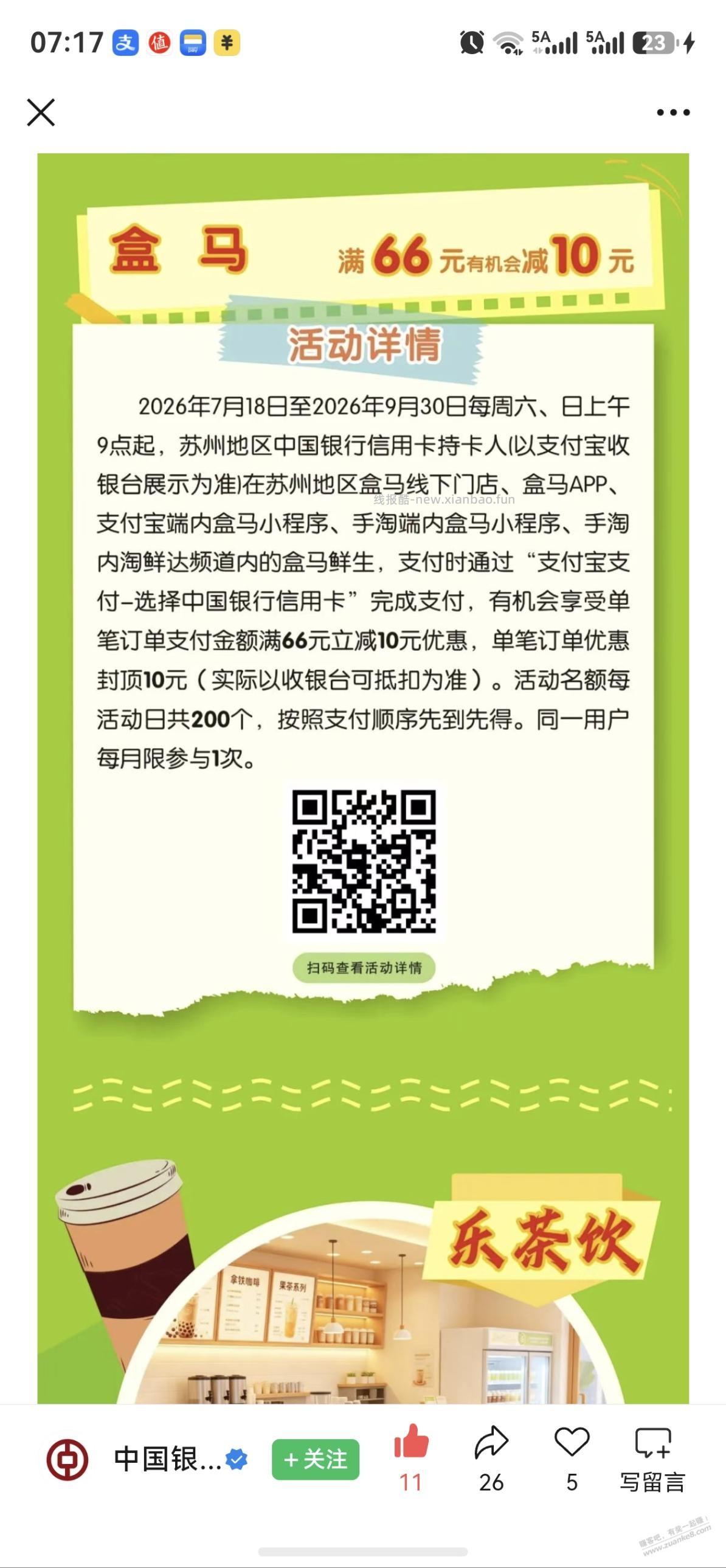 苏州中行盒马66-10 - 线报酷