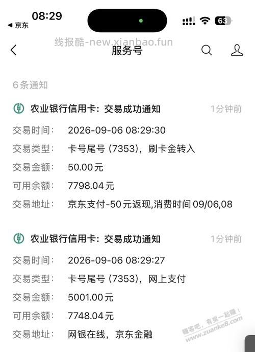 京东二维码农行5000返50还有 - 线报酷
