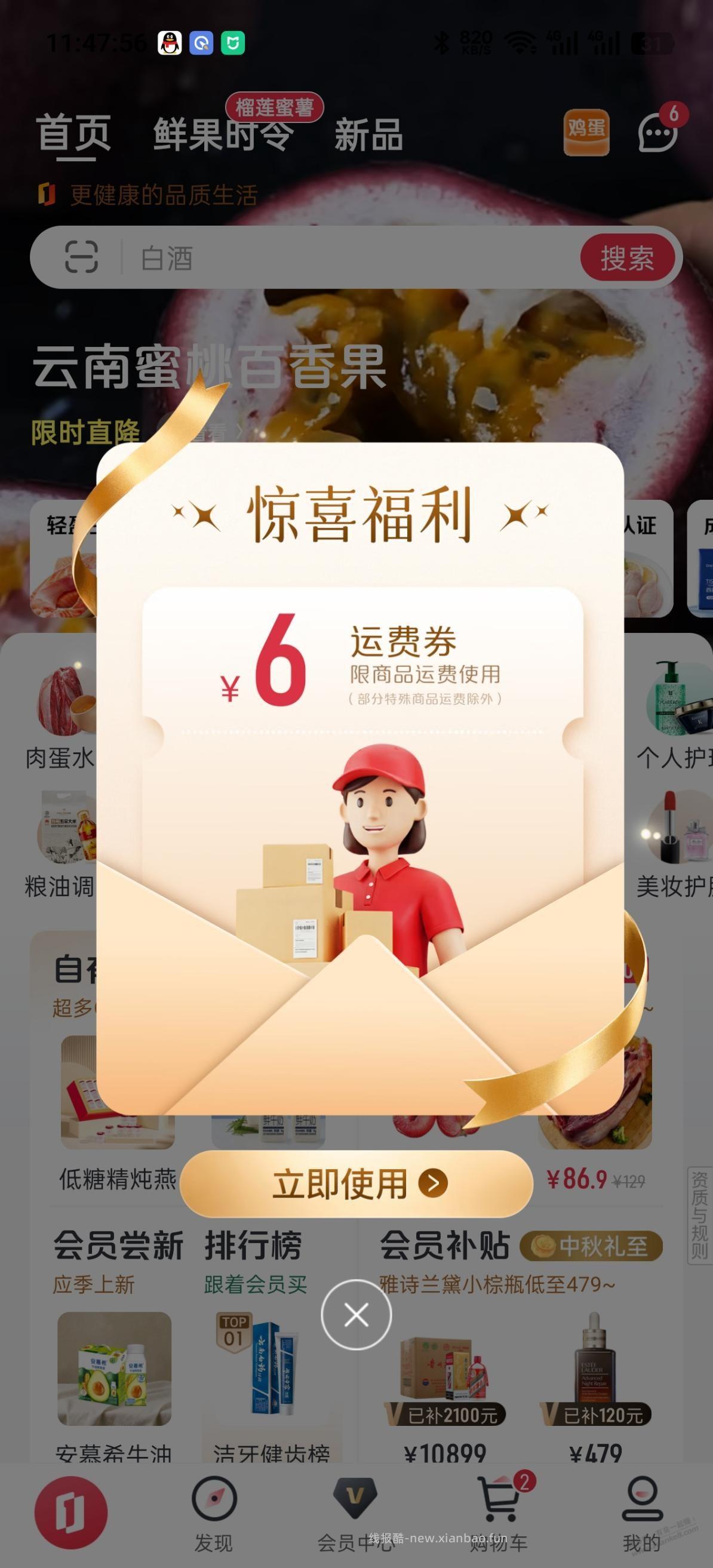 一号店免费运费券一张 - 线报酷