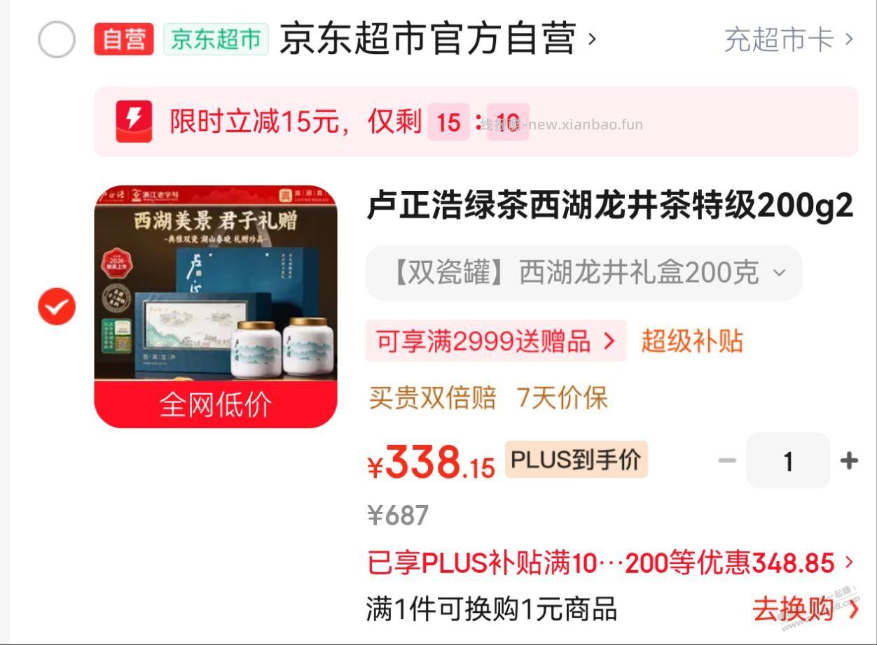 中秋送礼顶配 西湖龙井礼盒 - 线报酷 中秋送礼顶配 西湖龙井礼盒 - 线报酷