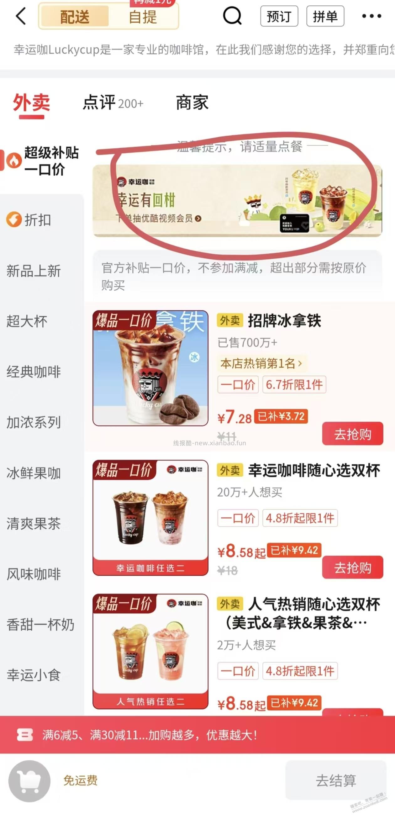 有幸运咖的去看看 - 线报酷