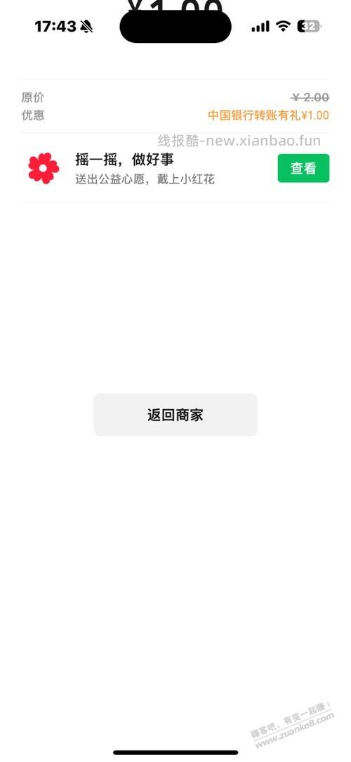 今天摇一摇变成摇公益了？这个毛也要黄了吗？ - 线报酷
