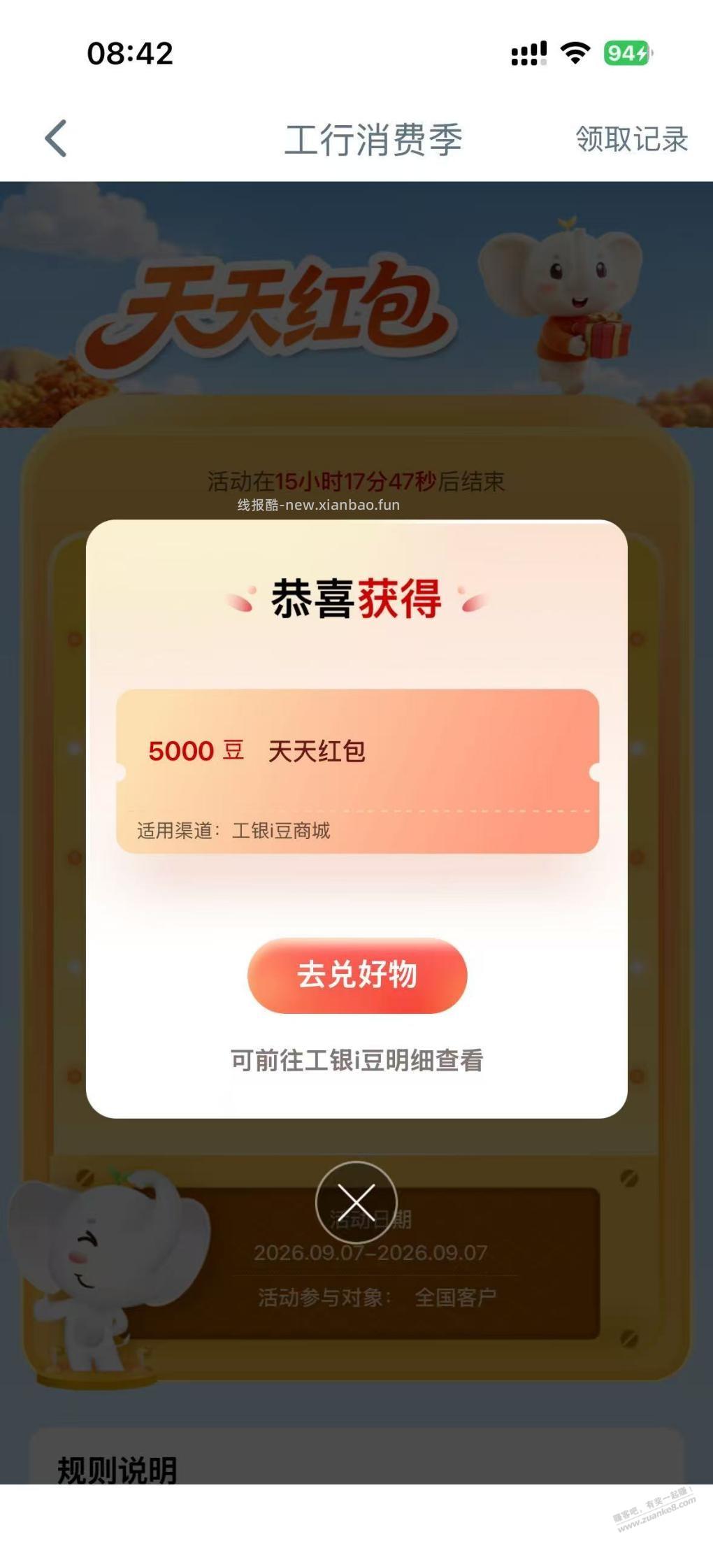 工行抽i豆 - 线报酷
