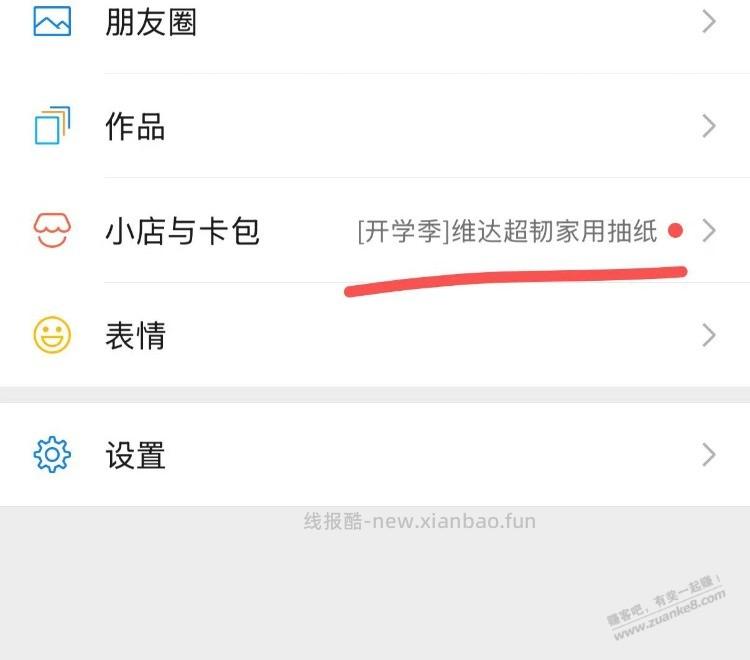 V信-我的-小店与卡包 部分号进入有限时眇杀 - 线报酷