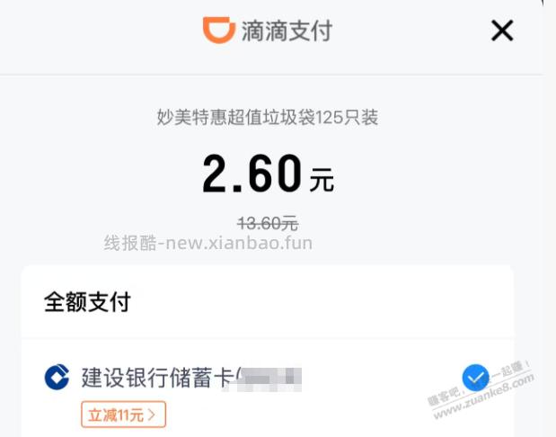 滴滴11支付券 实物亲测能用 - 线报酷