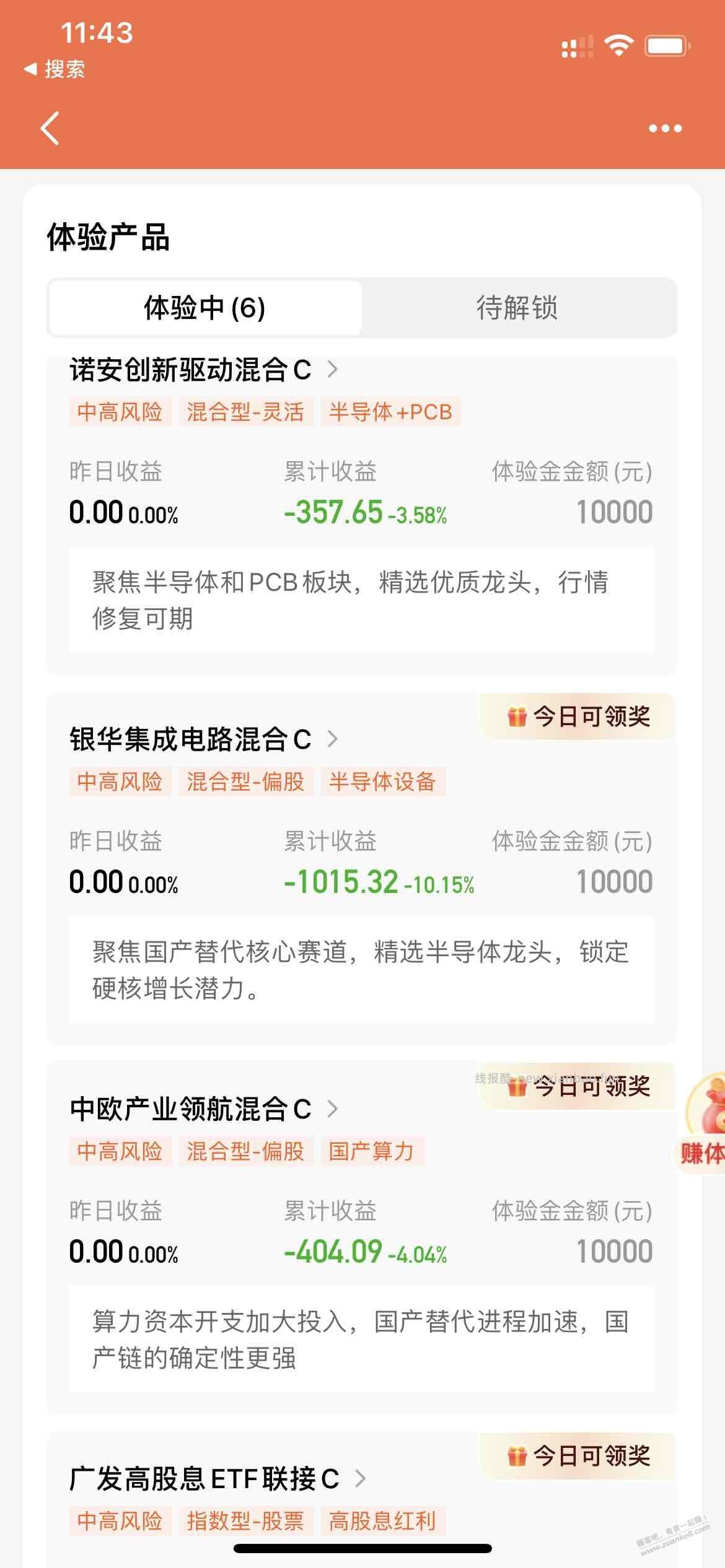 天天基金可以抽奖了（如图） - 线报酷