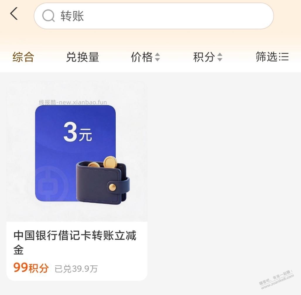 支付宝中行3元怎么用?有果 - 线报酷 支付宝中行3元怎么用?有果 - 线报酷
