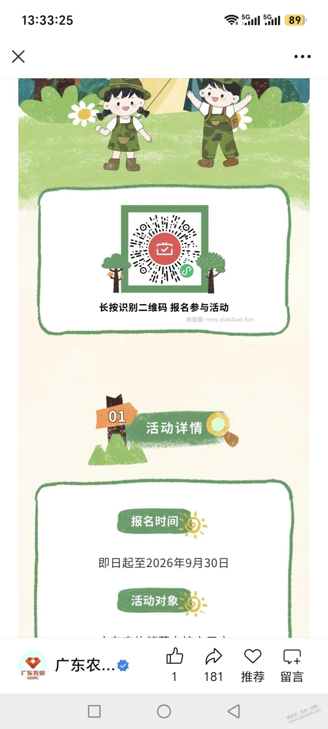 广东农信月月刷 - 线报酷