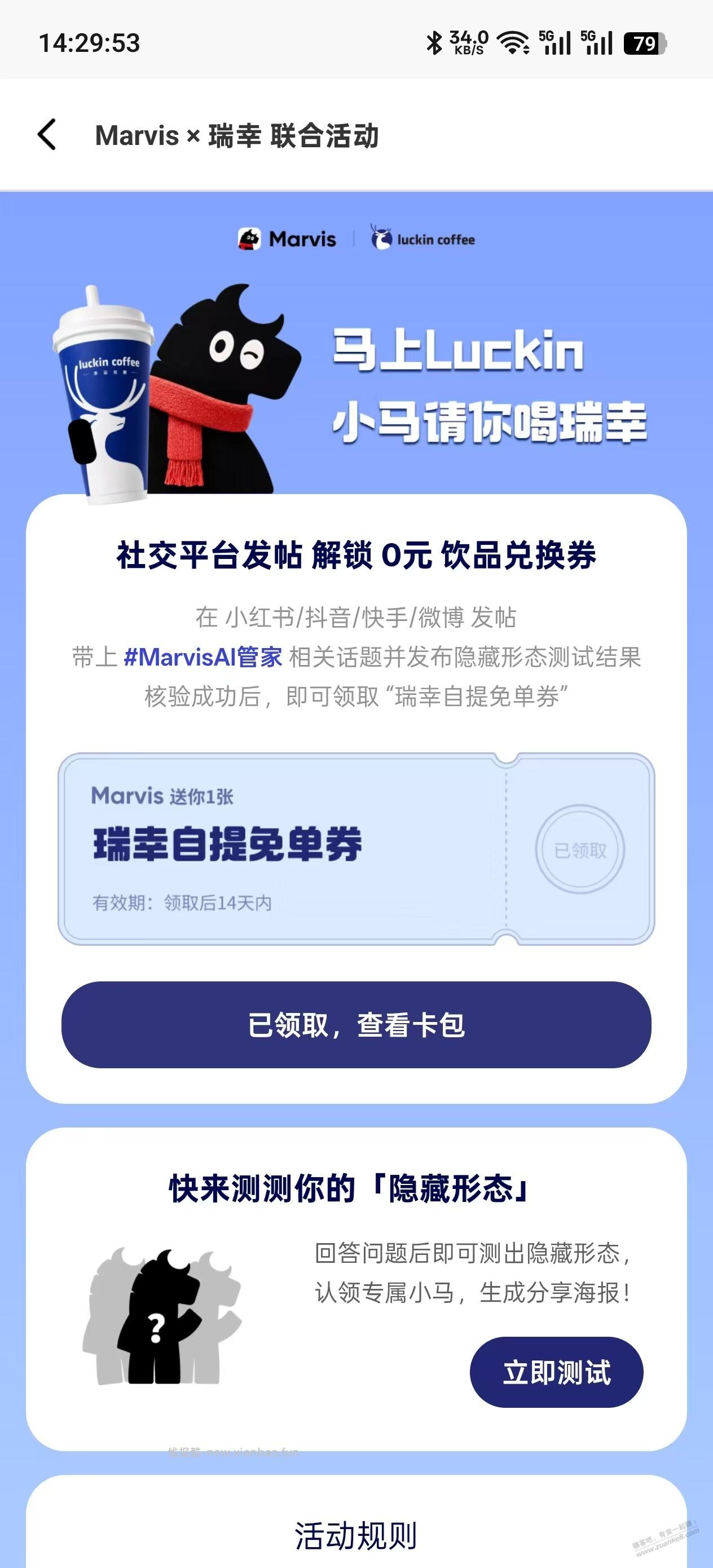手慢无拉满 免费瑞幸 - 线报酷