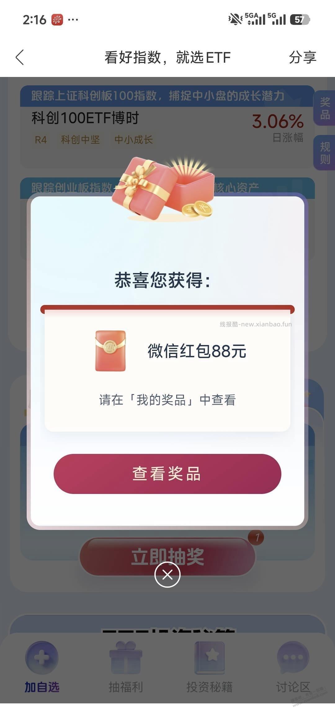 快去抽，现在都是88大毛 - 线报酷