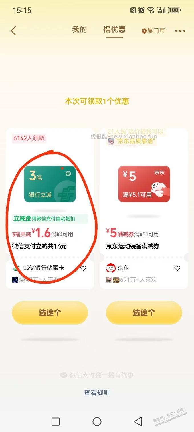 微信 - 线报酷
