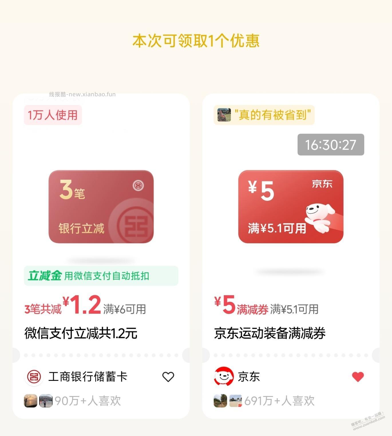 微信，摇优惠，刚中立减金 - 线报酷
