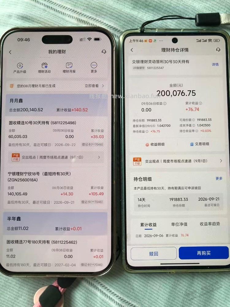 交行30天理财不同品种收益相差悬殊 - 线报酷