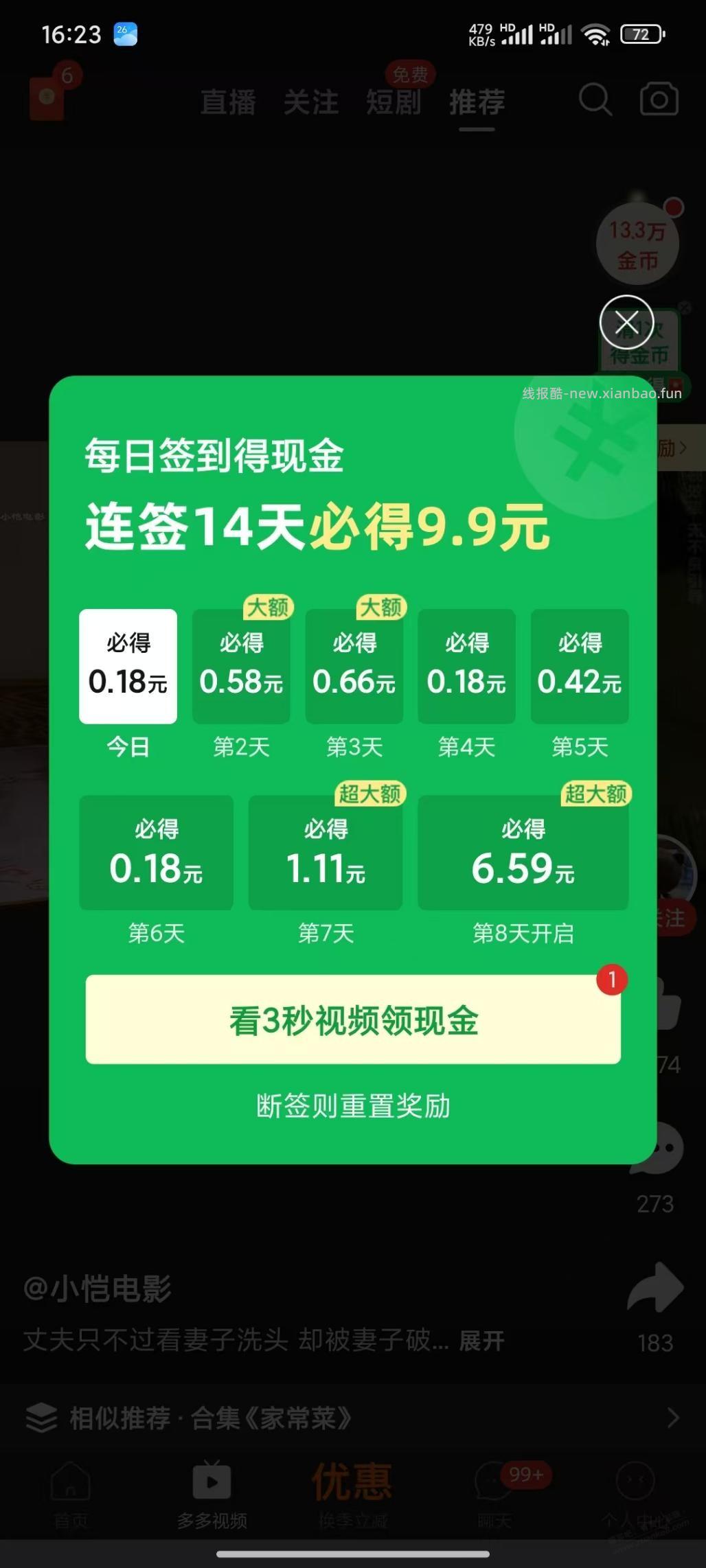 拼多多App连签14天必得9.9元 - 线报酷