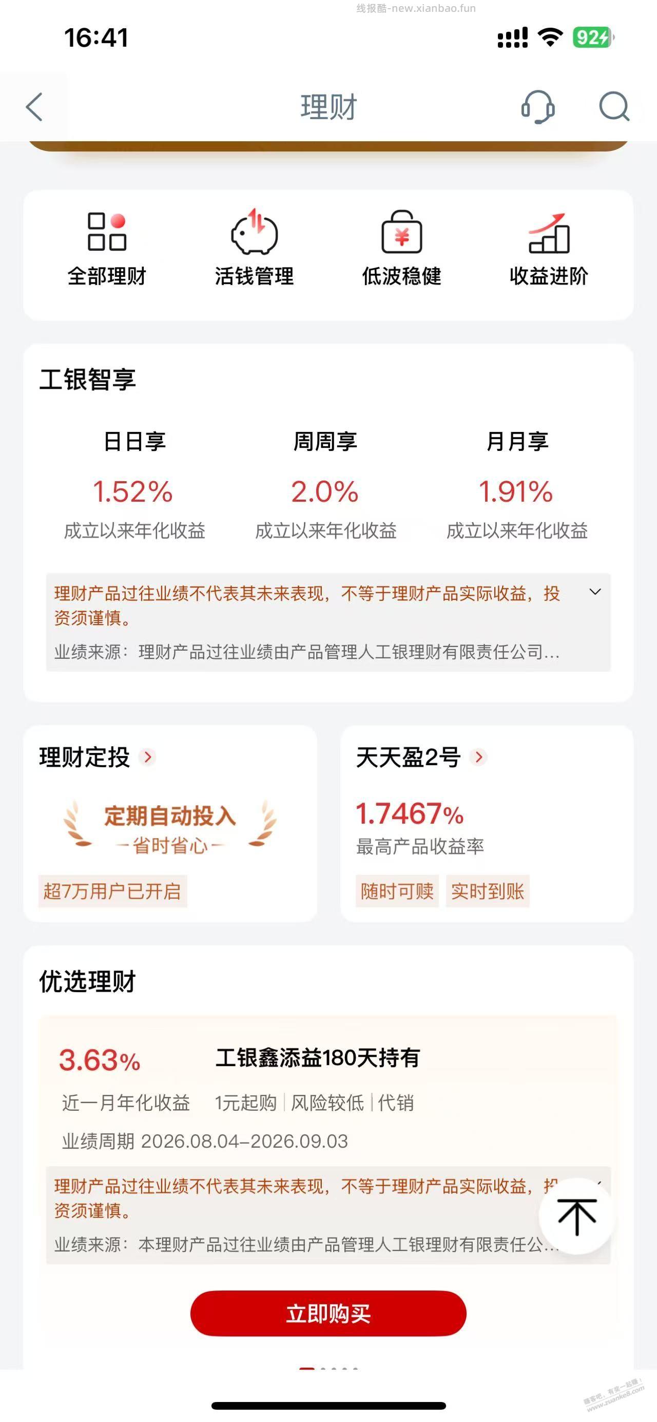 、5个w放工商银行有什么跟定期差不多的理财吗 - 线报酷
