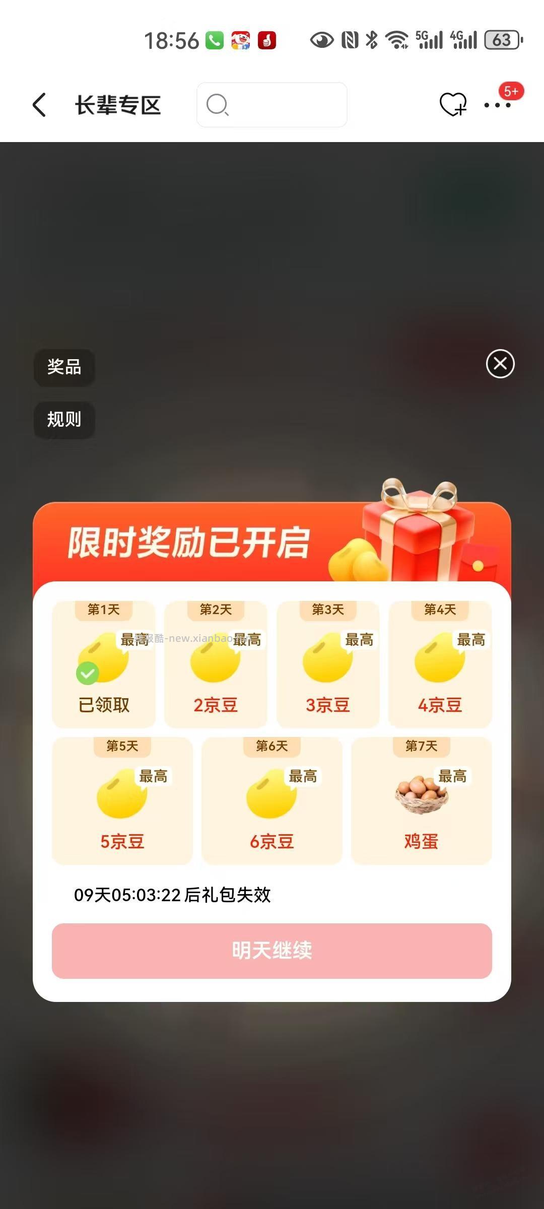 东哥真行啊 - 线报酷