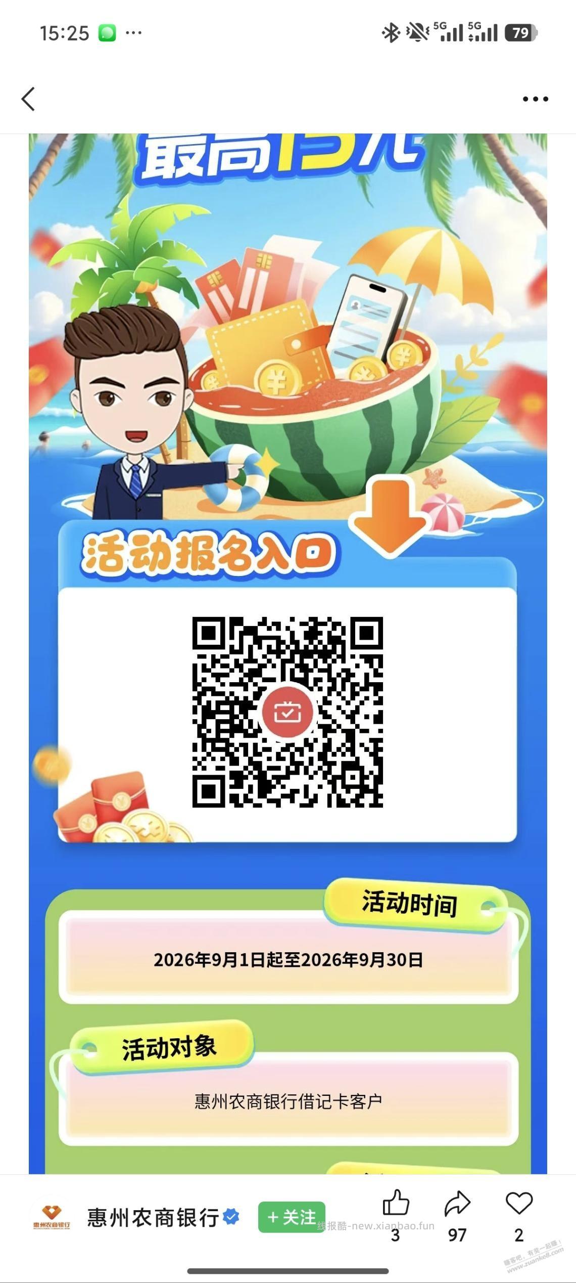 广东农商行15元毛 - 线报酷