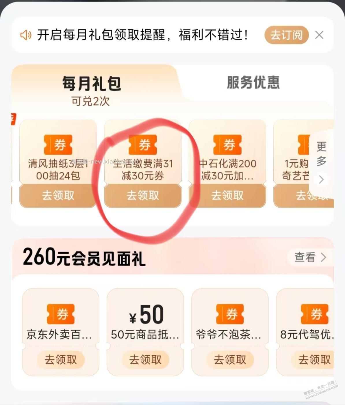 刚买了平安车险，每月礼包的31-30可以给未欠费的电费账户充值吗？ - 线报酷
