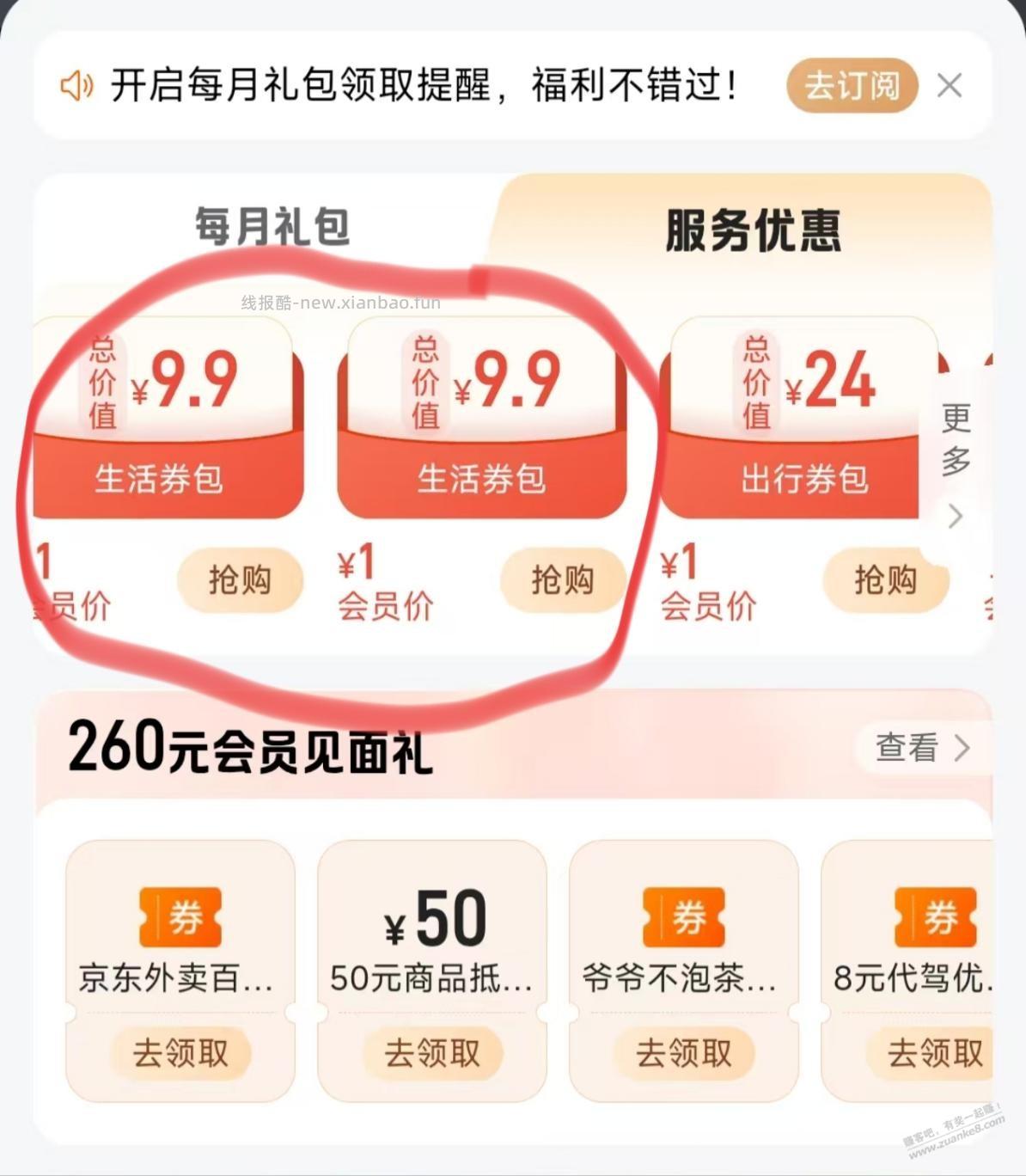 刚买了平安车险，每月礼包的31-30可以给未欠费的电费账户充值吗？ - 线报酷