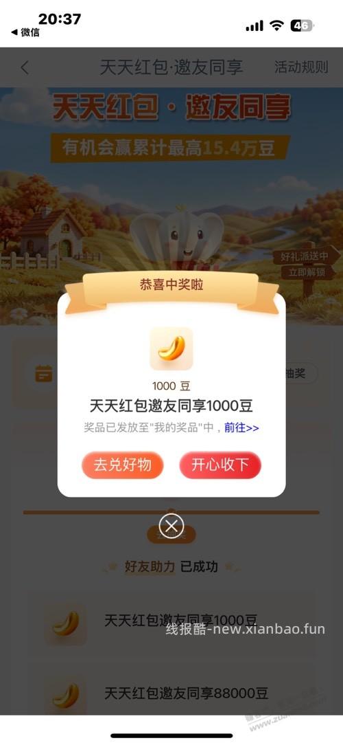 工行1100豆 - 线报酷