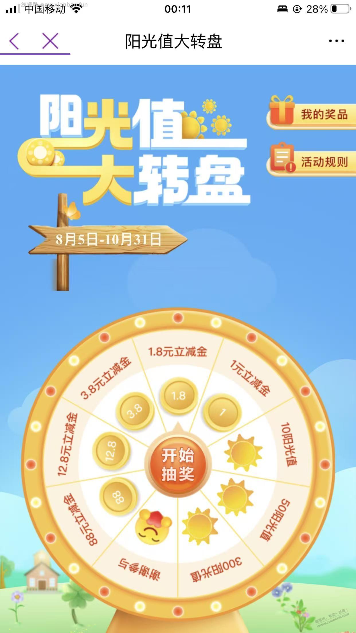 光大阳光值小水 - 线报酷