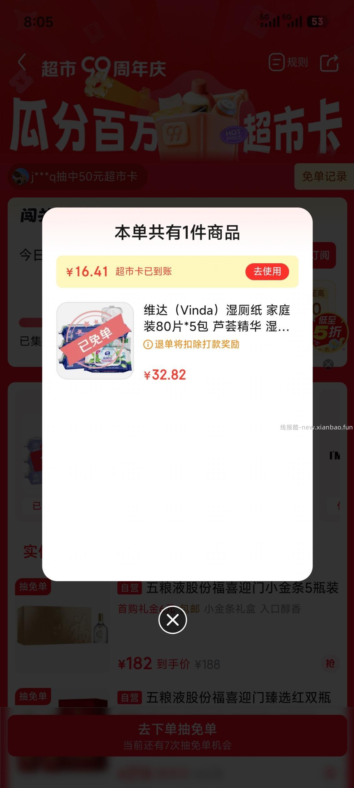 京东超市免单维达湿厕纸50% - 线报酷