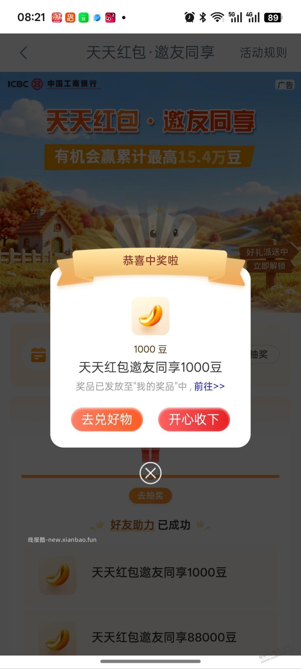 工行i豆 - 线报酷