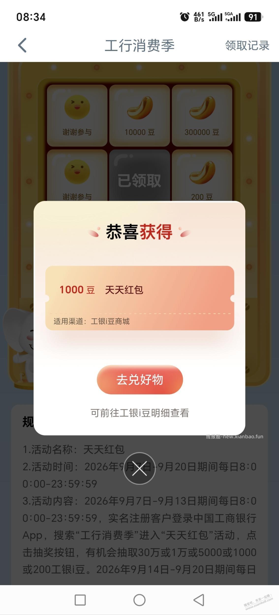 工行消费季1000豆 - 线报酷