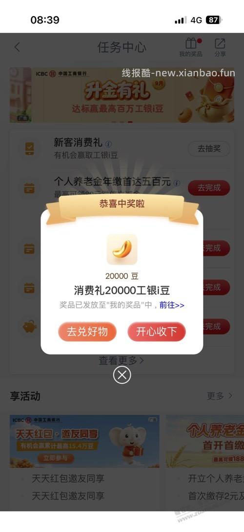 工商活动中心 新课消费礼 - 线报酷