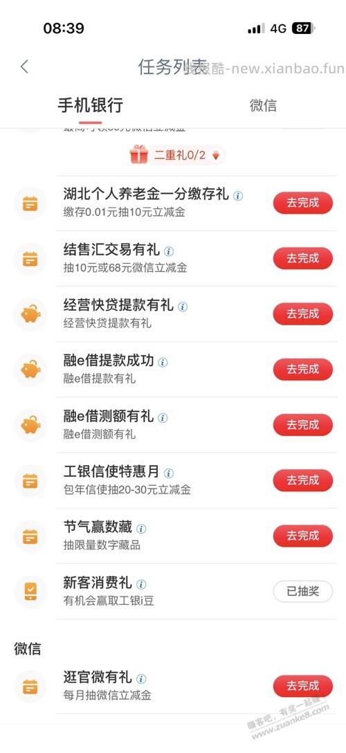 工商活动中心 新课消费礼 - 线报酷