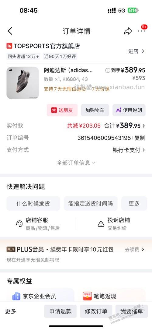 跑鞋,阿迪达斯的,好价 - 线报酷 跑鞋,阿迪达斯的,好价 - 线报酷