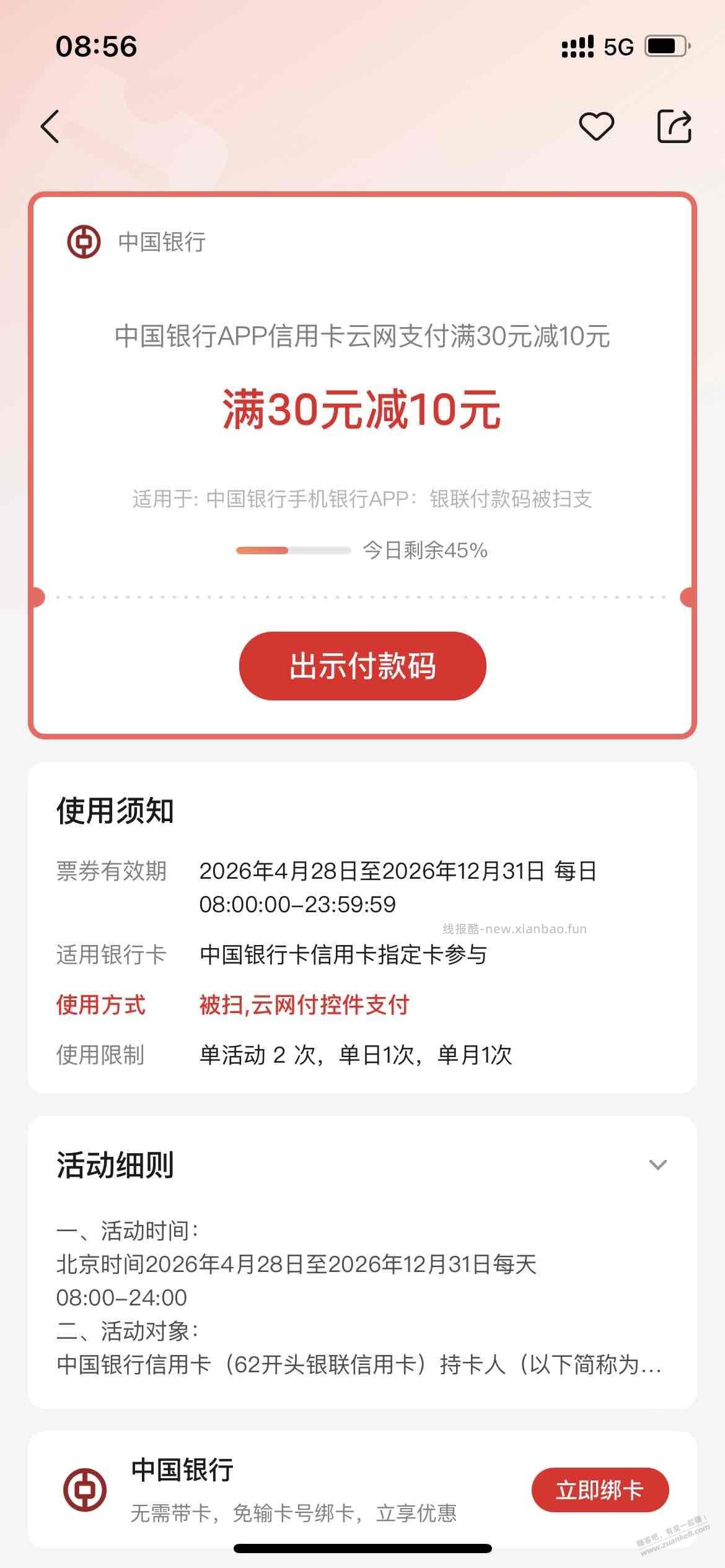 中行10元毛（如图） - 线报酷