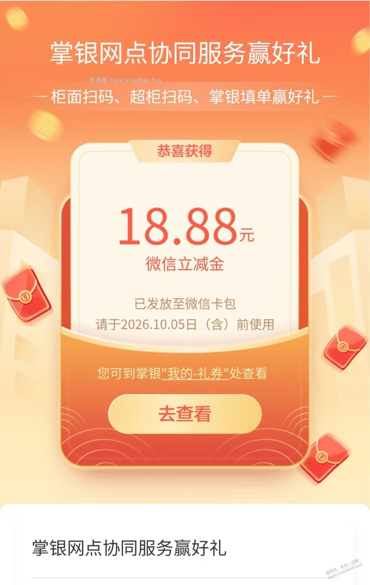 走过农行时顺路进去一趟，可能有惊喜 - 线报酷