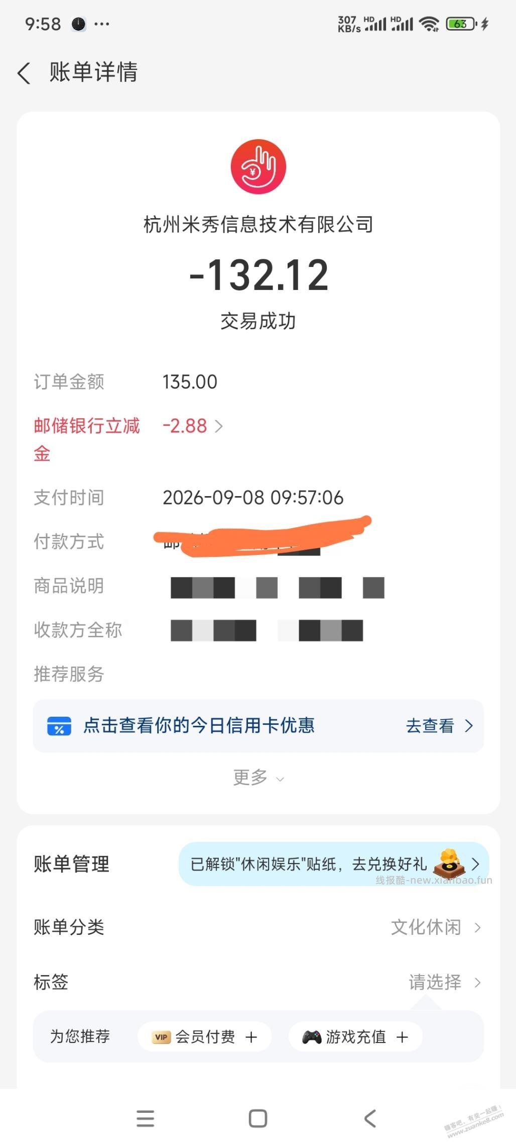 续个费，求回血 - 线报酷