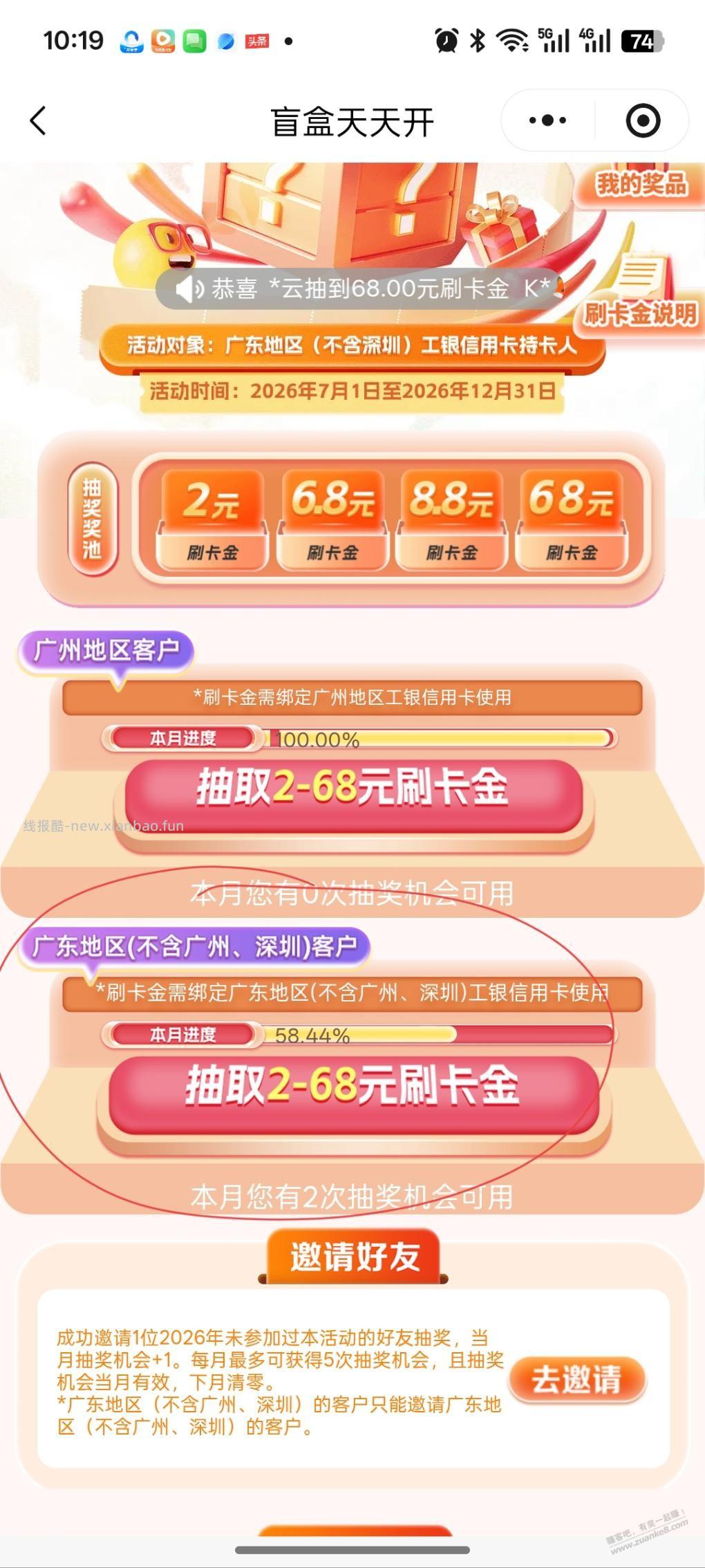 广东工银e生活抽刷卡金 - 线报酷