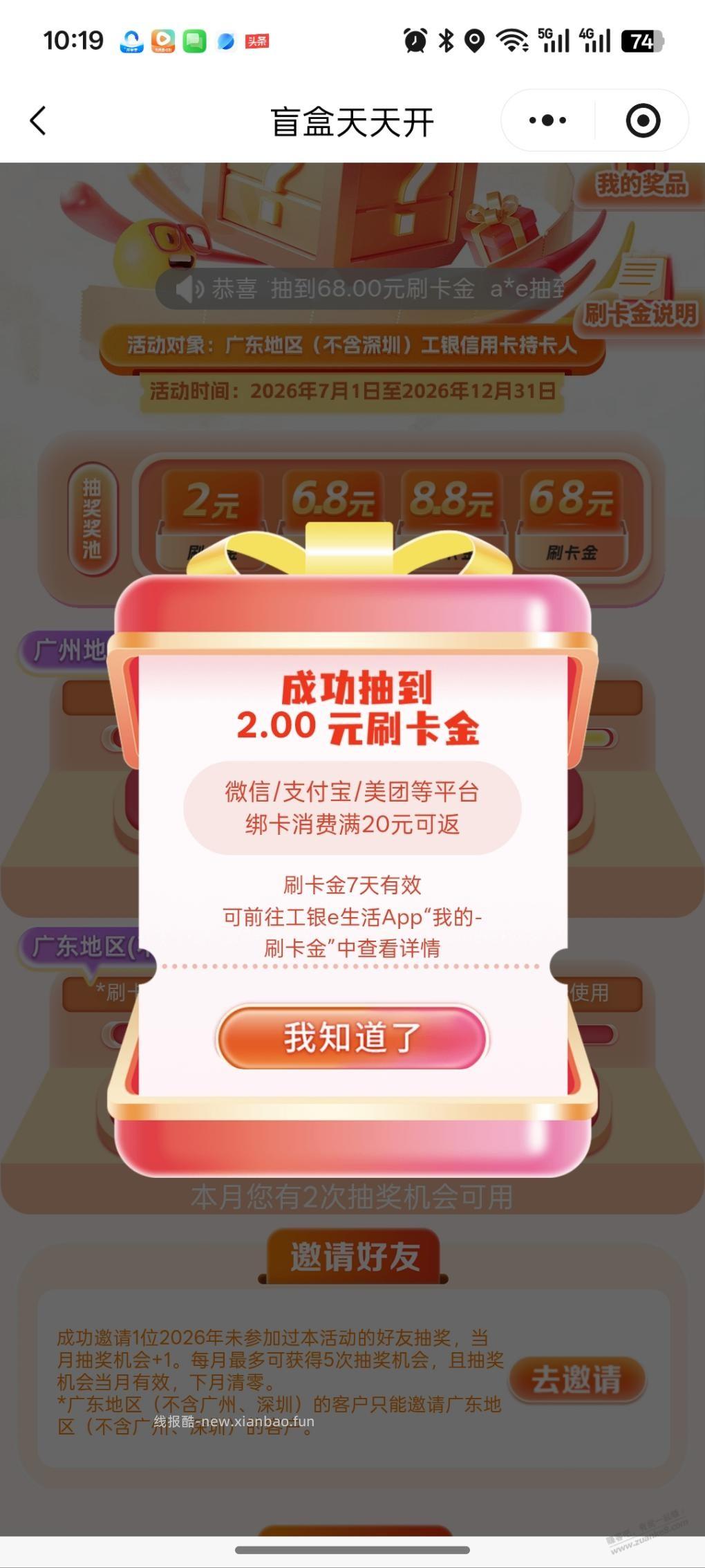 广东工银e生活抽刷卡金 - 线报酷