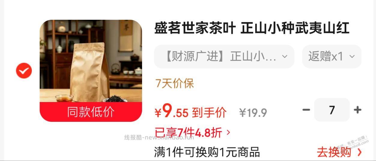 京东自营反薅正山红小种 - 线报酷 京东自营反薅正山红小种 - 线报酷