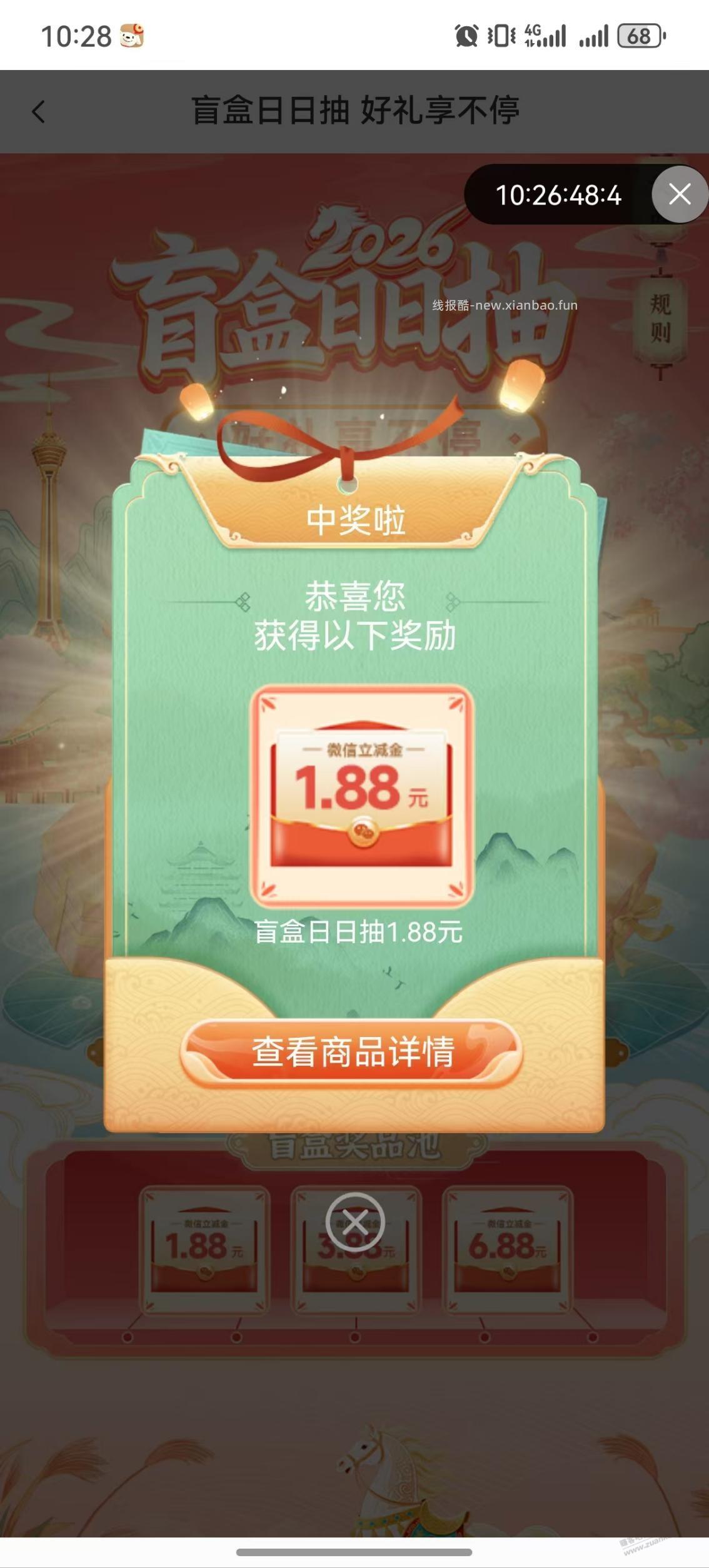 武汉工行微信立减金 - 线报酷