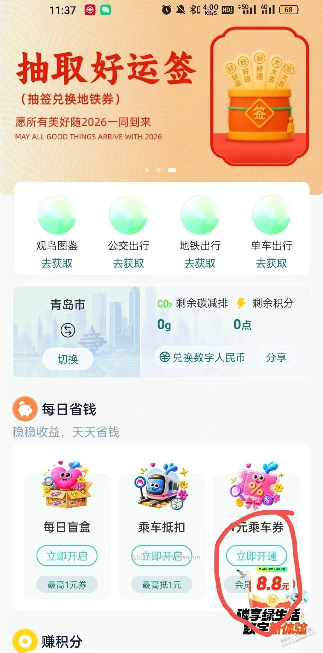 虚拟青岛8.88数币 - 线报酷