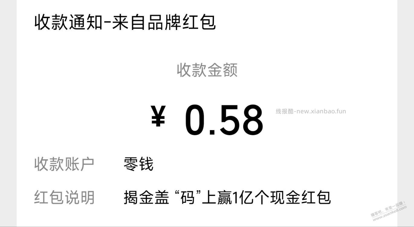 喝可乐赚了0.58元 - 线报酷