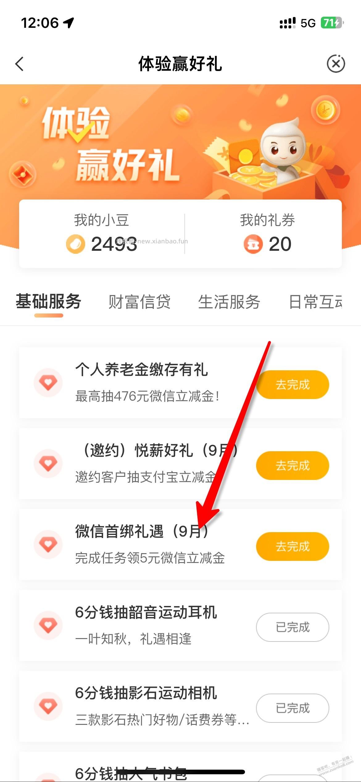 农行，9月份 5元 稳定大毛来了 - 线报酷