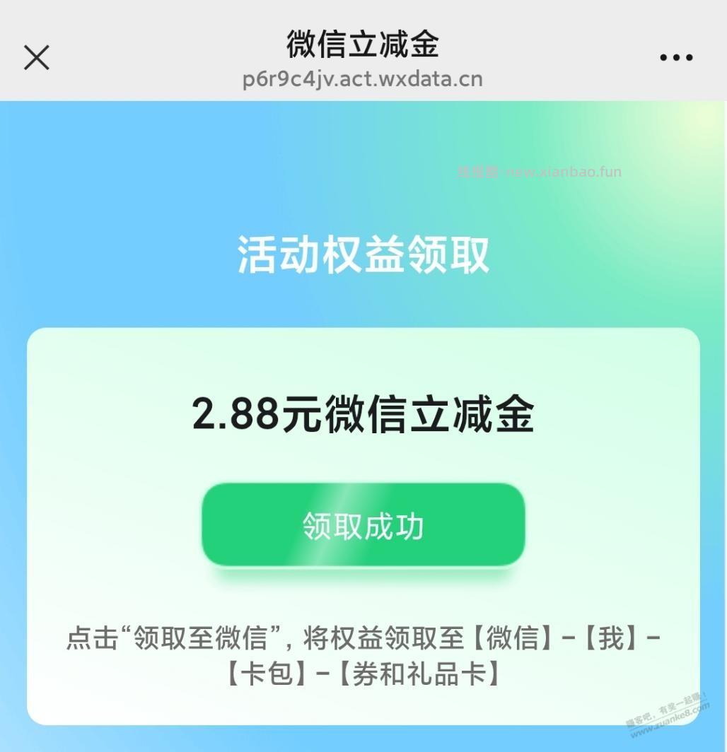 河北农行2.88元微信立减金 - 线报酷