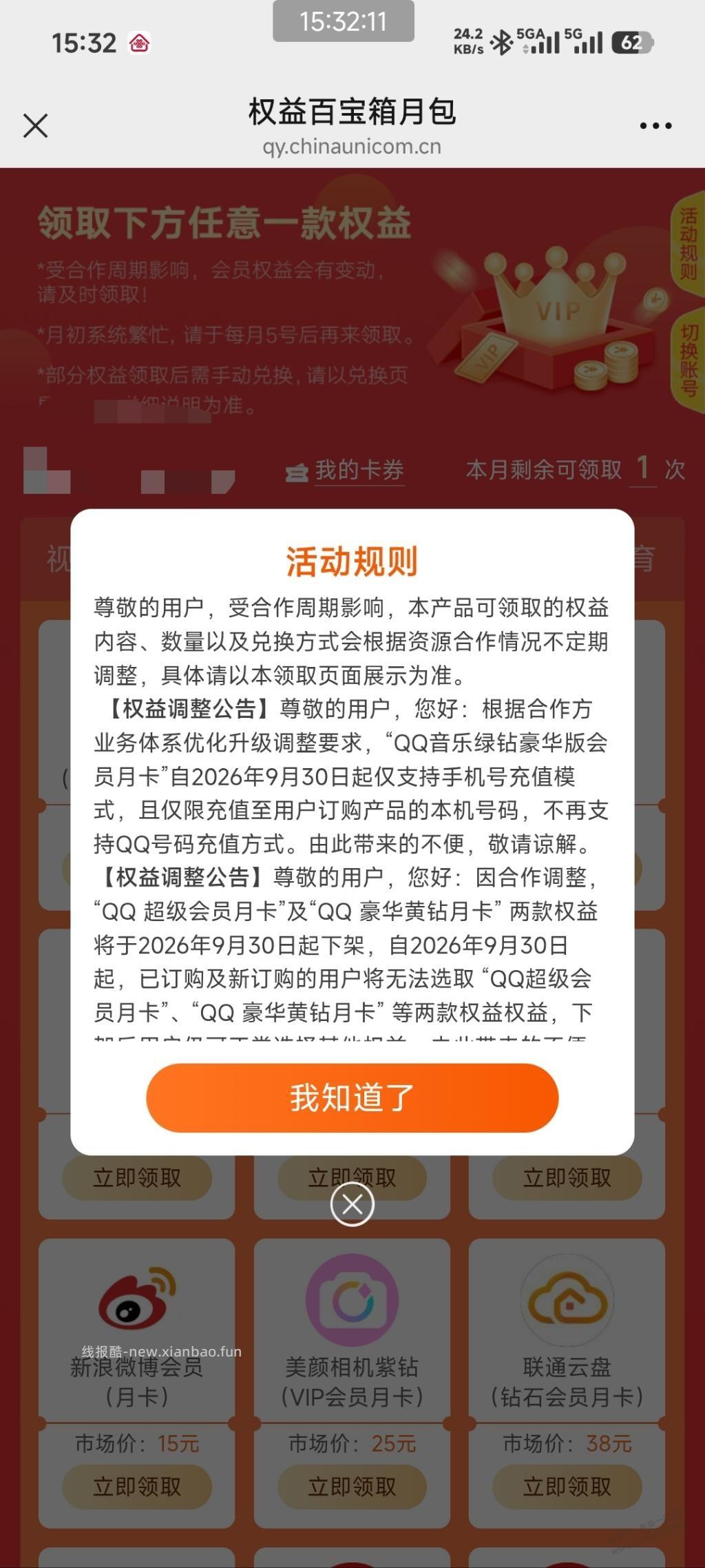 联通百宝箱可以退了！ - 线报酷