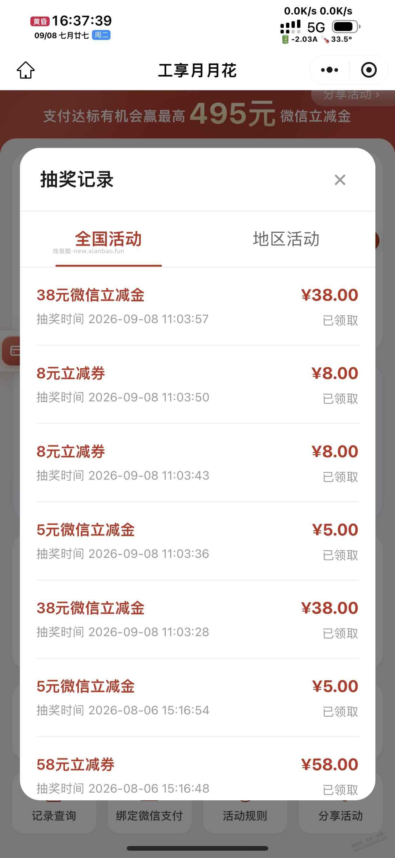 工行月月花，50w才97毛，最大38 - 线报酷