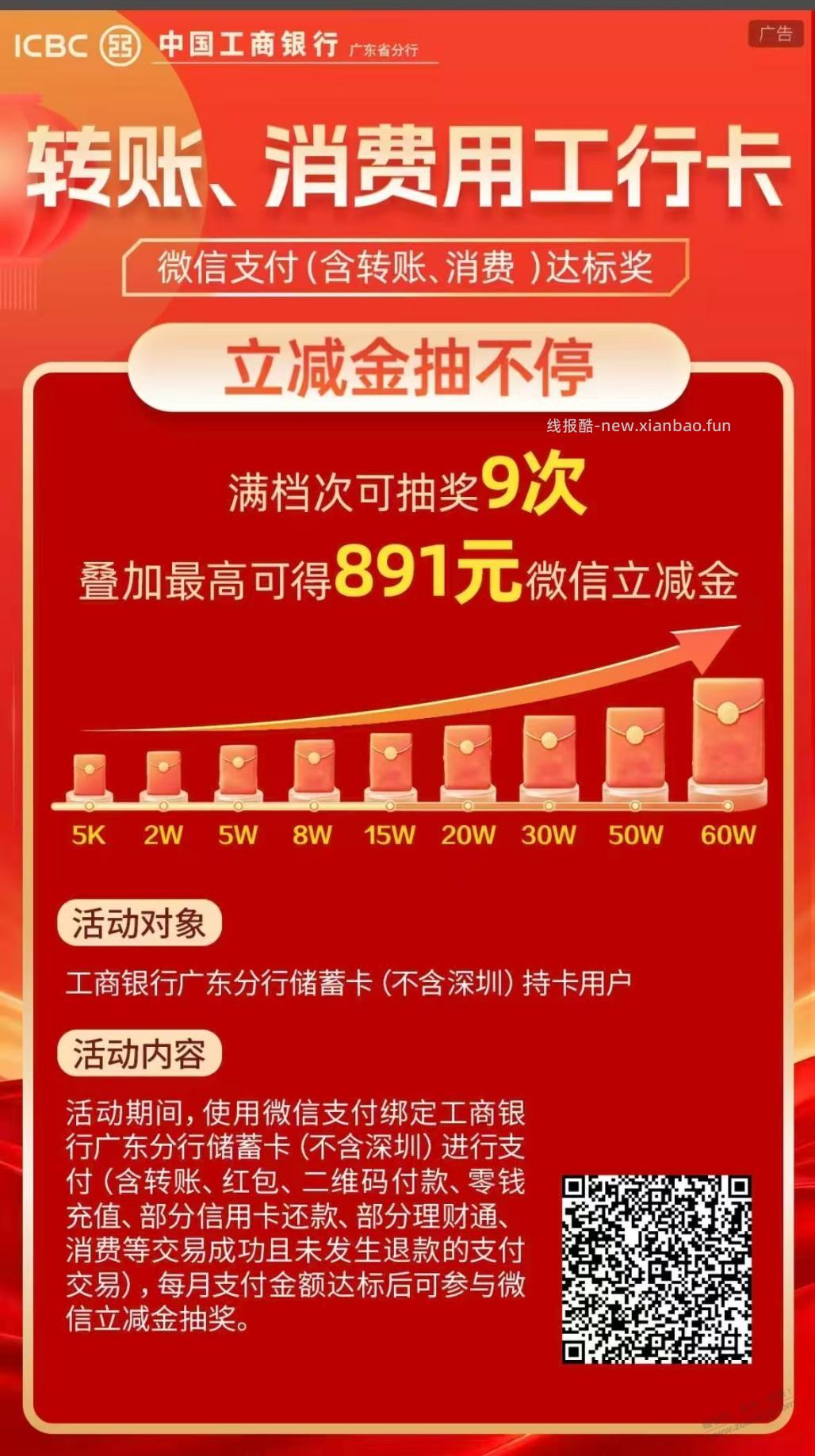【广东】工享月月花报名 - 线报酷